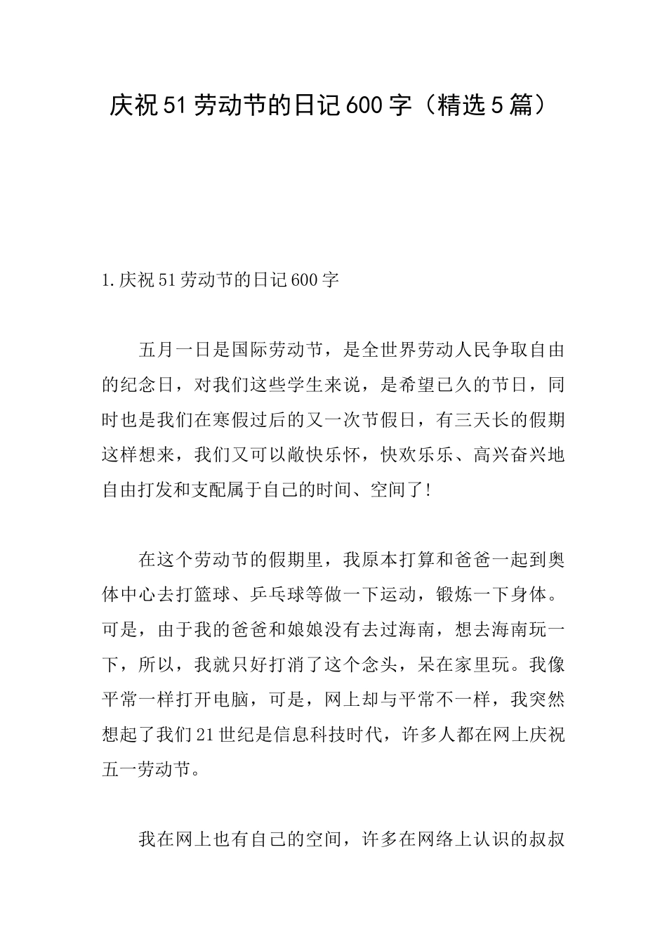 庆祝51劳动节的日记600字_第1页