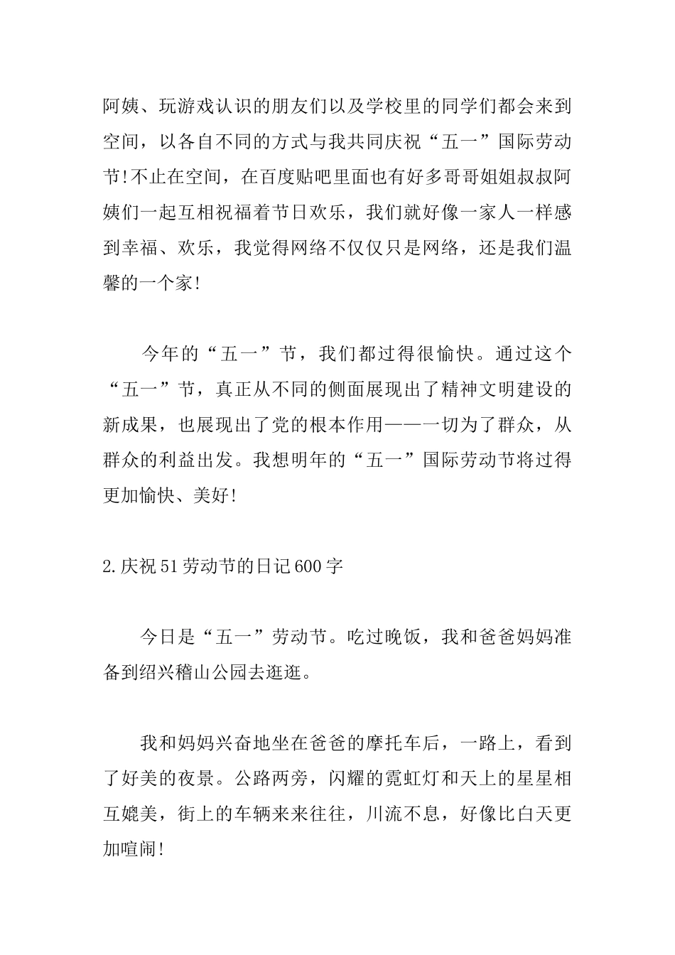 庆祝51劳动节的日记600字_第2页