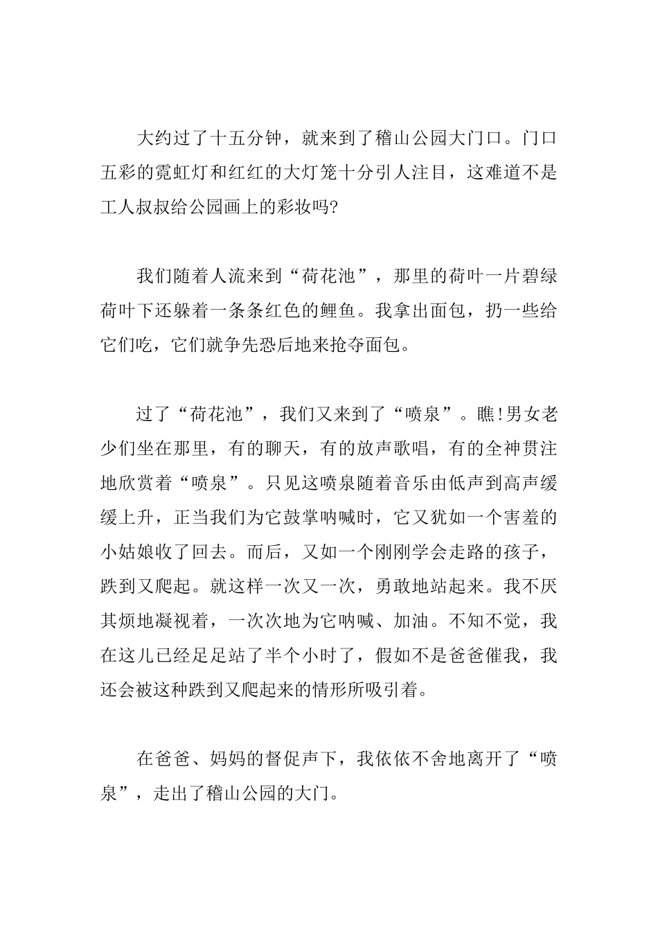 庆祝51劳动节的日记600字_第3页