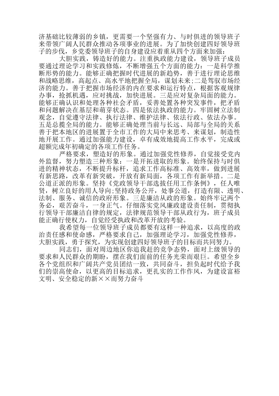 庆祝七一建党节周年大会发言稿_第2页