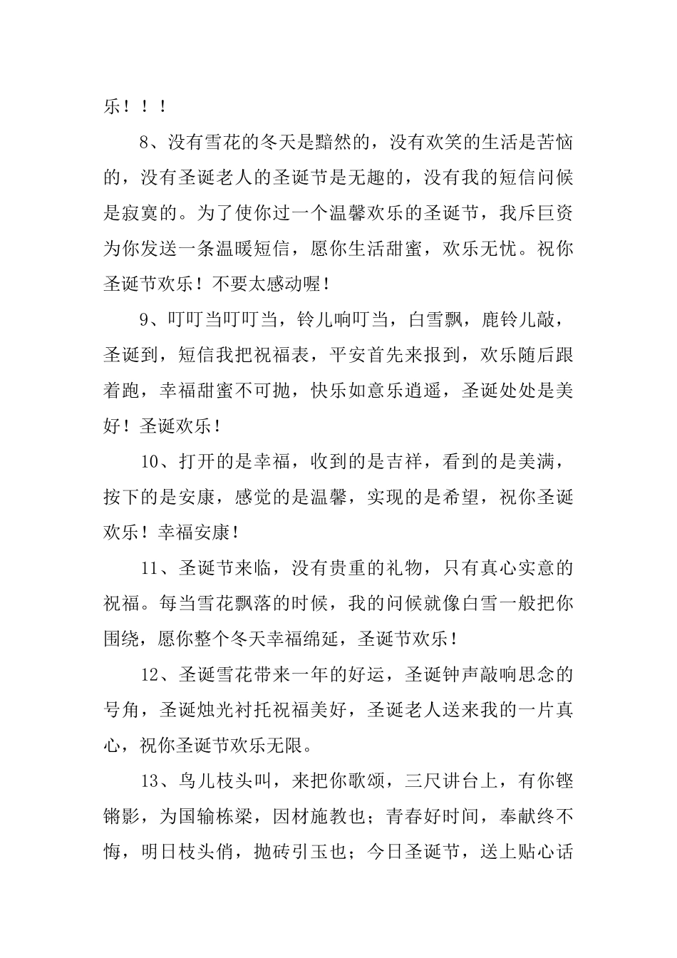 庆祝12.25圣诞节简短问候短信_第2页