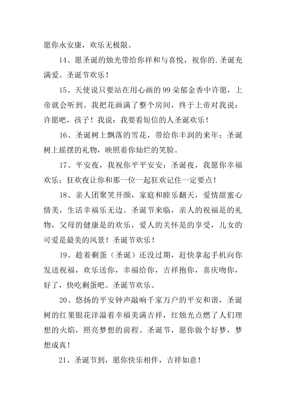 庆祝12.25圣诞节简短问候短信_第3页