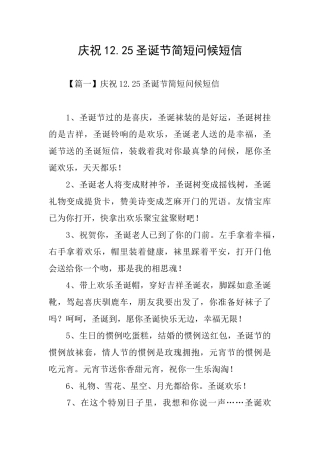 庆祝12.25圣诞节简短问候短信