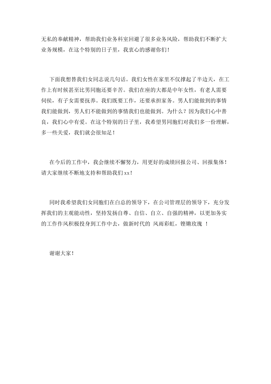 庆祝2025三八妇女节演讲稿2_第2页