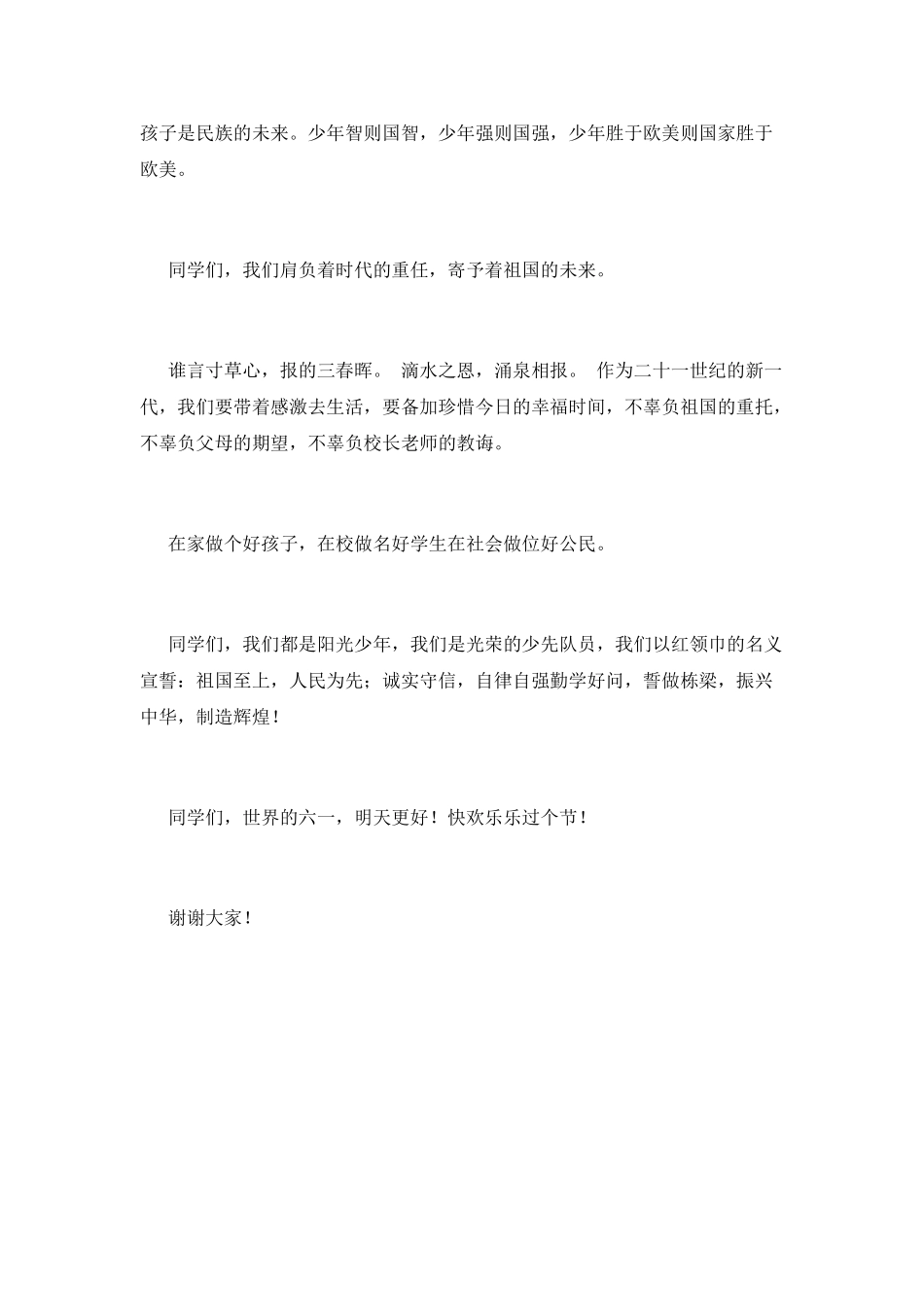 庆祝2025六一儿童节演讲稿(一)_第2页