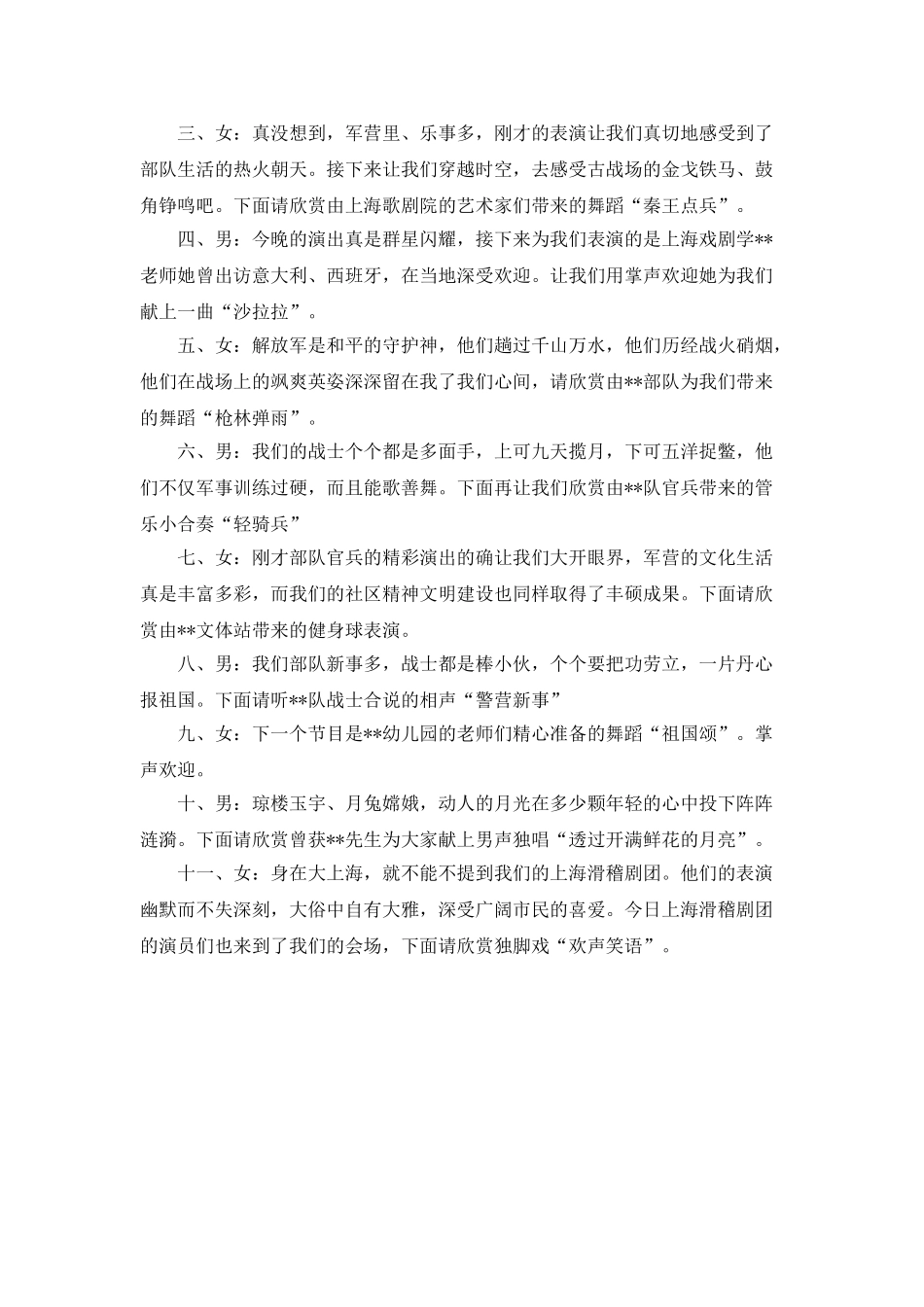 庆祝“八一”文艺晚会的节目主持词_第2页