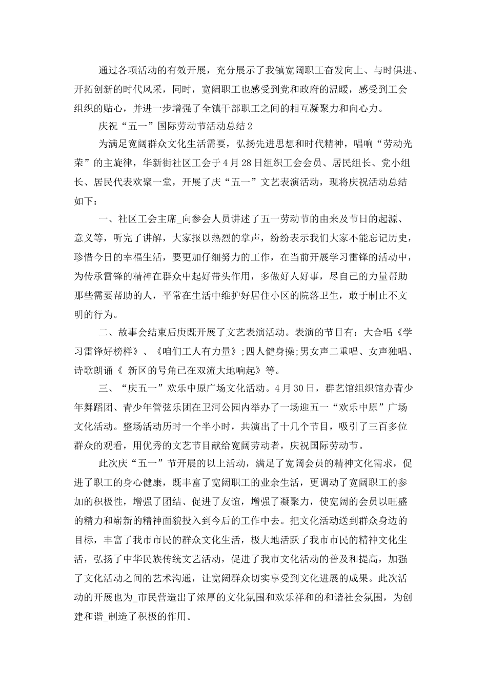 庆祝“五一”国际劳动节活动总结范文精选5篇_第2页
