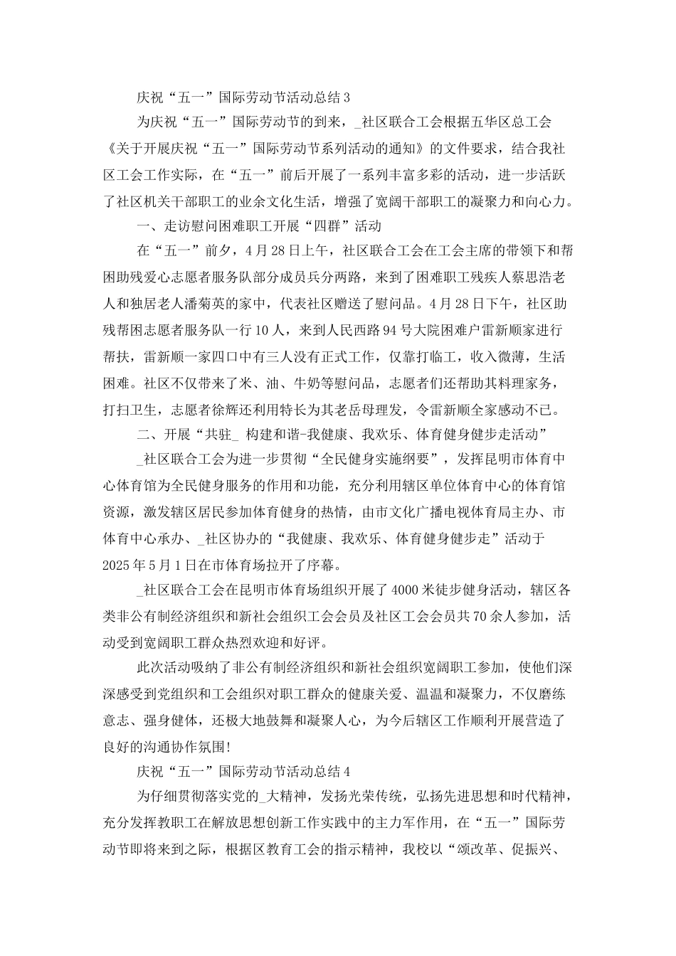 庆祝“五一”国际劳动节活动总结范文精选5篇_第3页