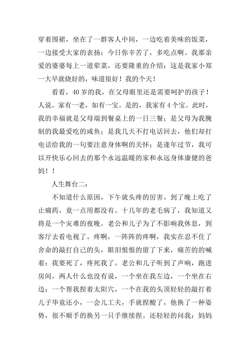 庆祝2025年三八妇女节教师比赛演讲稿_第2页