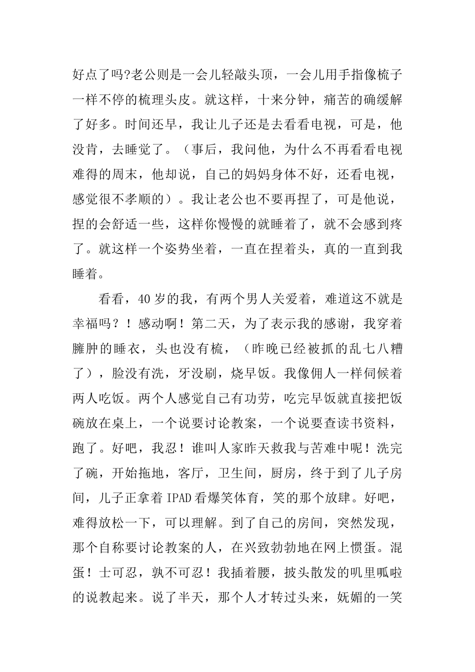 庆祝2025年三八妇女节教师比赛演讲稿_第3页