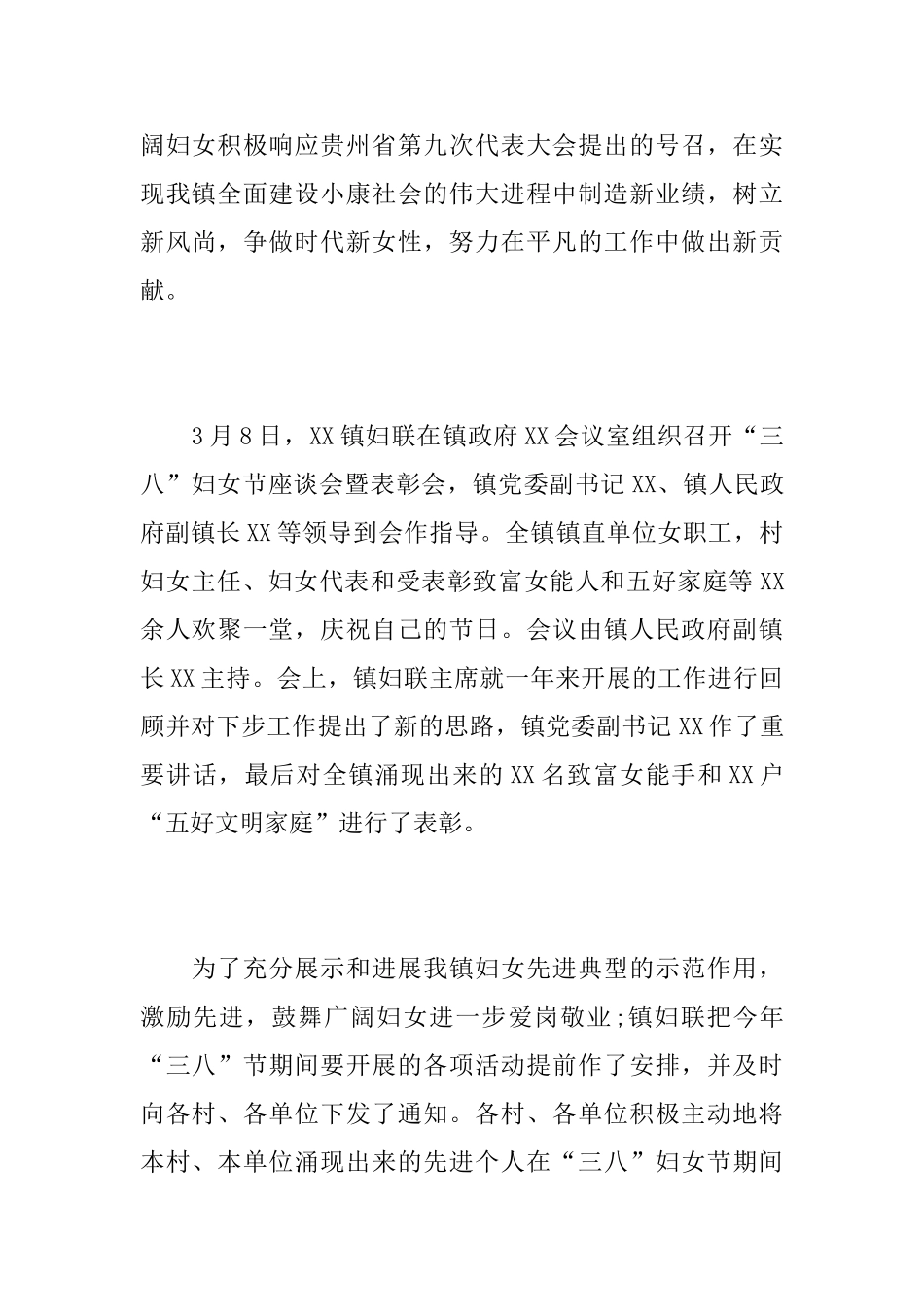 庆祝三八妇女节的活动总结_第2页