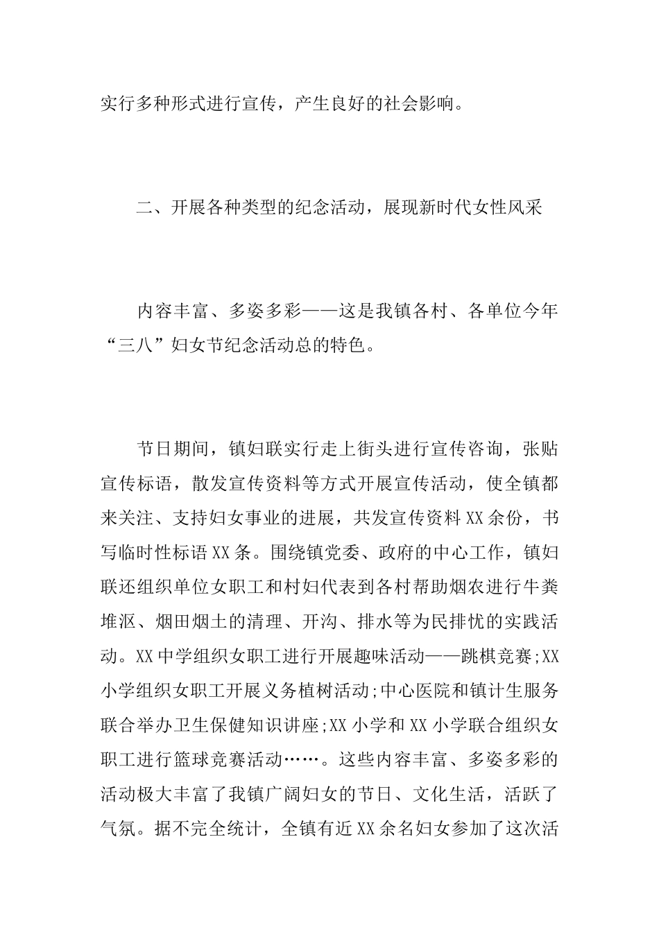 庆祝三八妇女节的活动总结_第3页