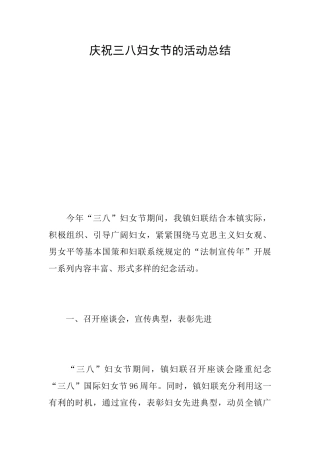 庆祝三八妇女节的活动总结