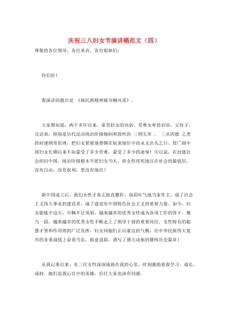 庆祝三八妇女节演讲稿范文