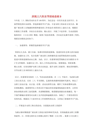 庆祝三八妇女节活动总结3