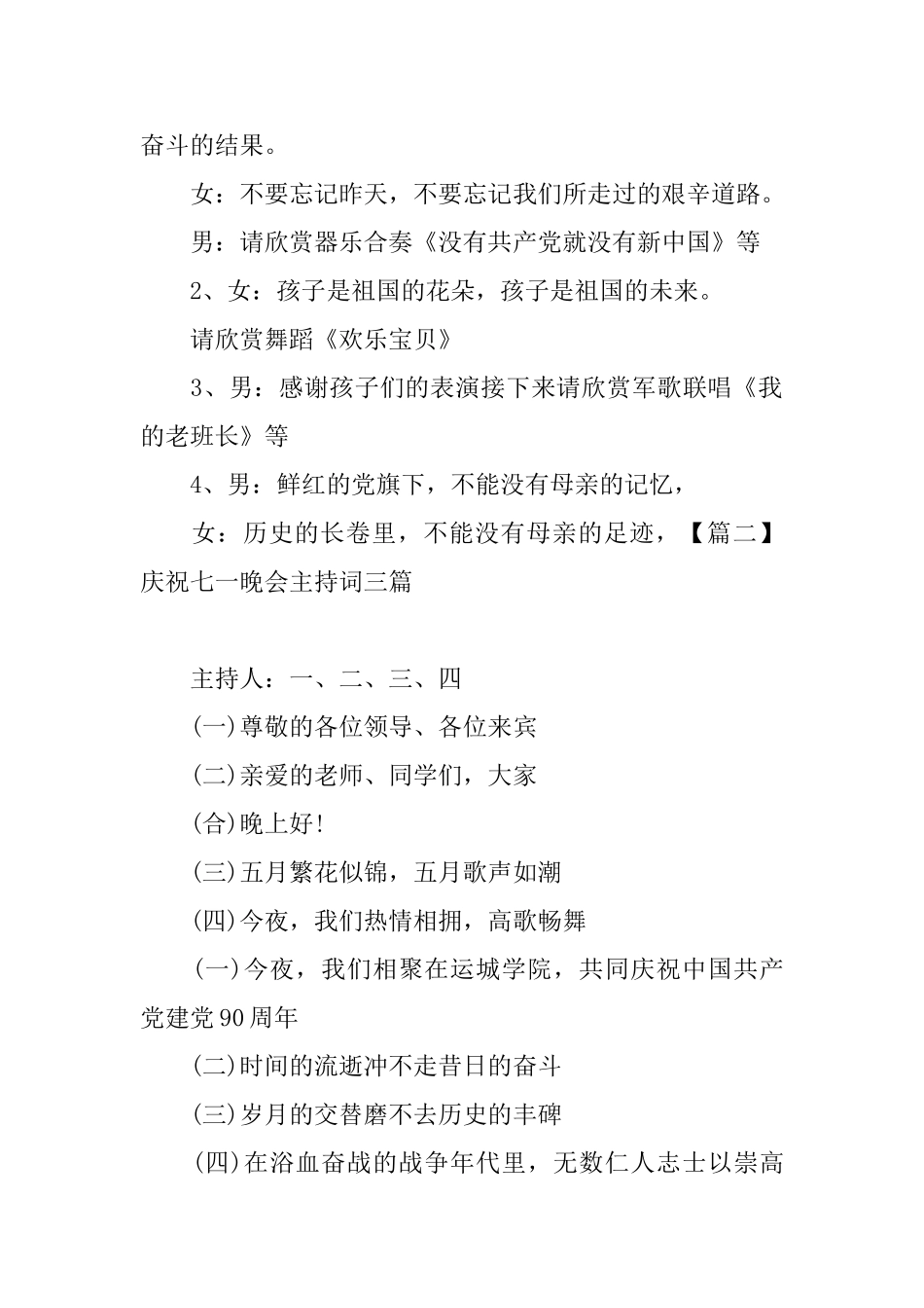 庆祝七一晚会主持词三篇_第2页