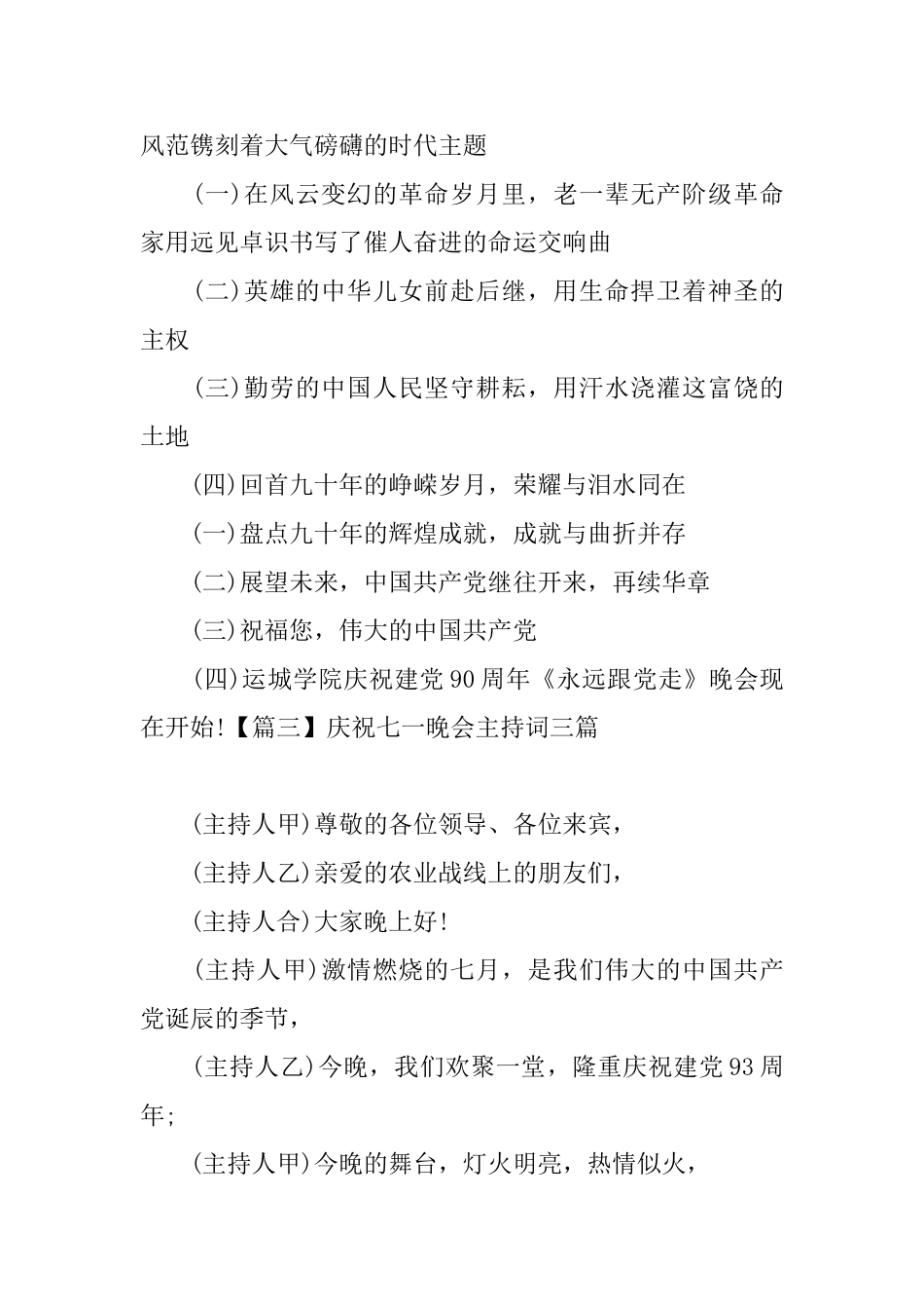 庆祝七一晚会主持词三篇_第3页
