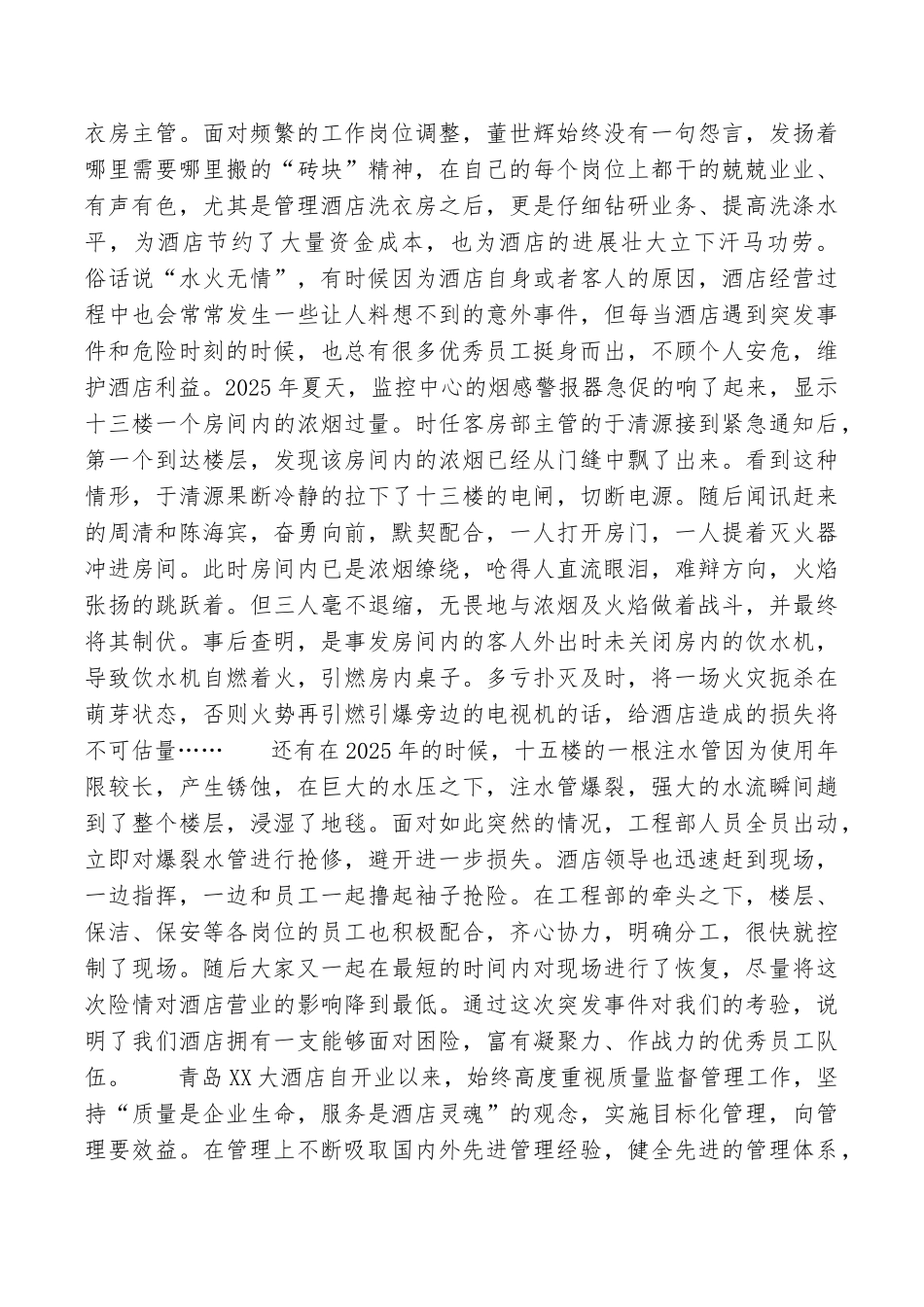 庆祝XX大酒店成立十周年征文稿_第2页