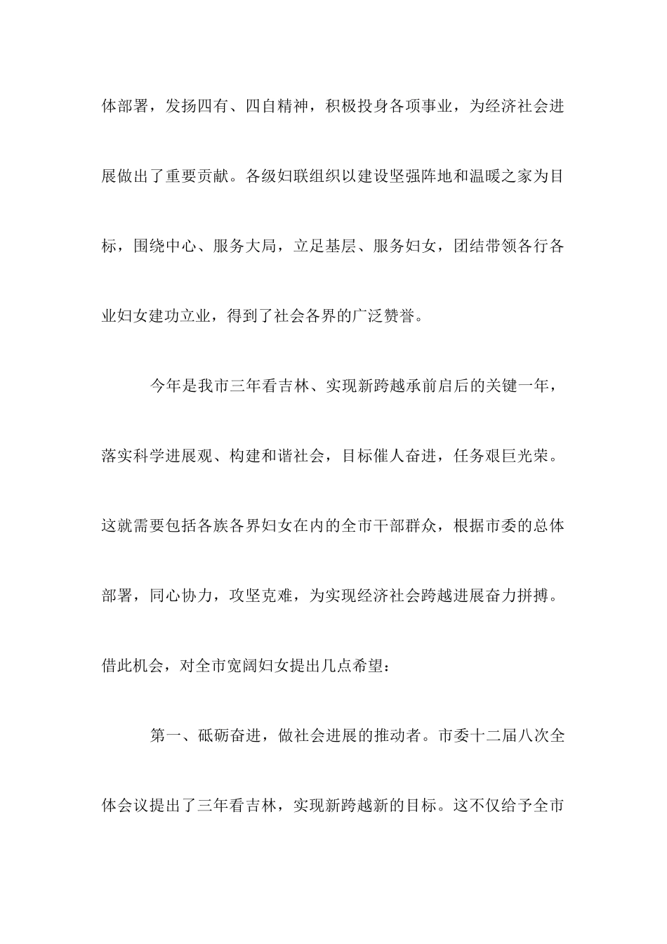 庆祝三八妇女节领导发言稿3篇_第2页