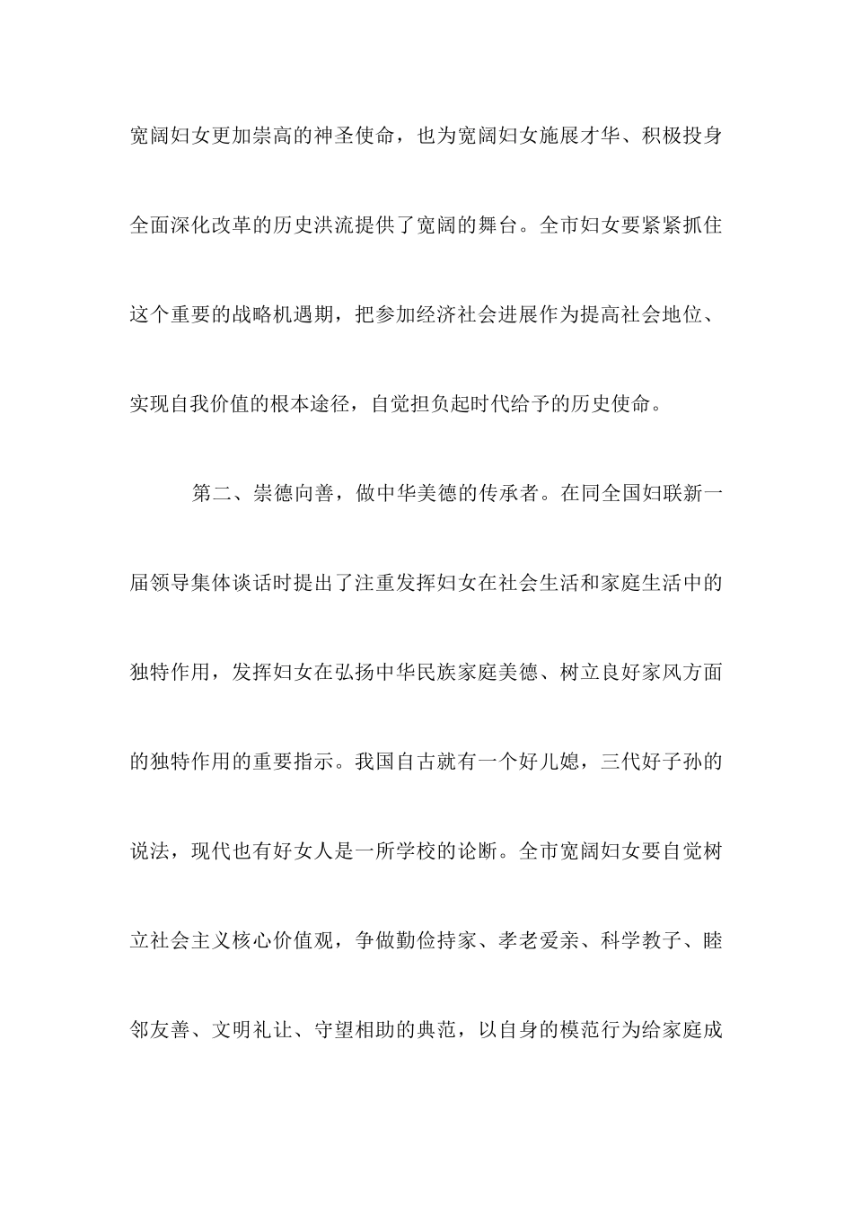 庆祝三八妇女节领导发言稿3篇_第3页