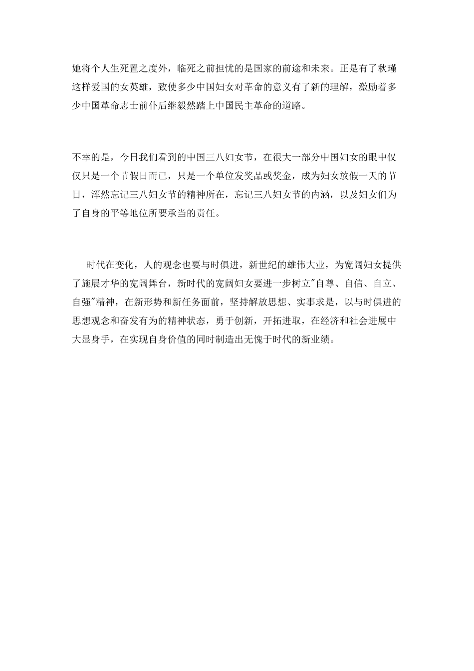 庆祝三八妇女节讴歌女性演讲稿公众演讲_第2页