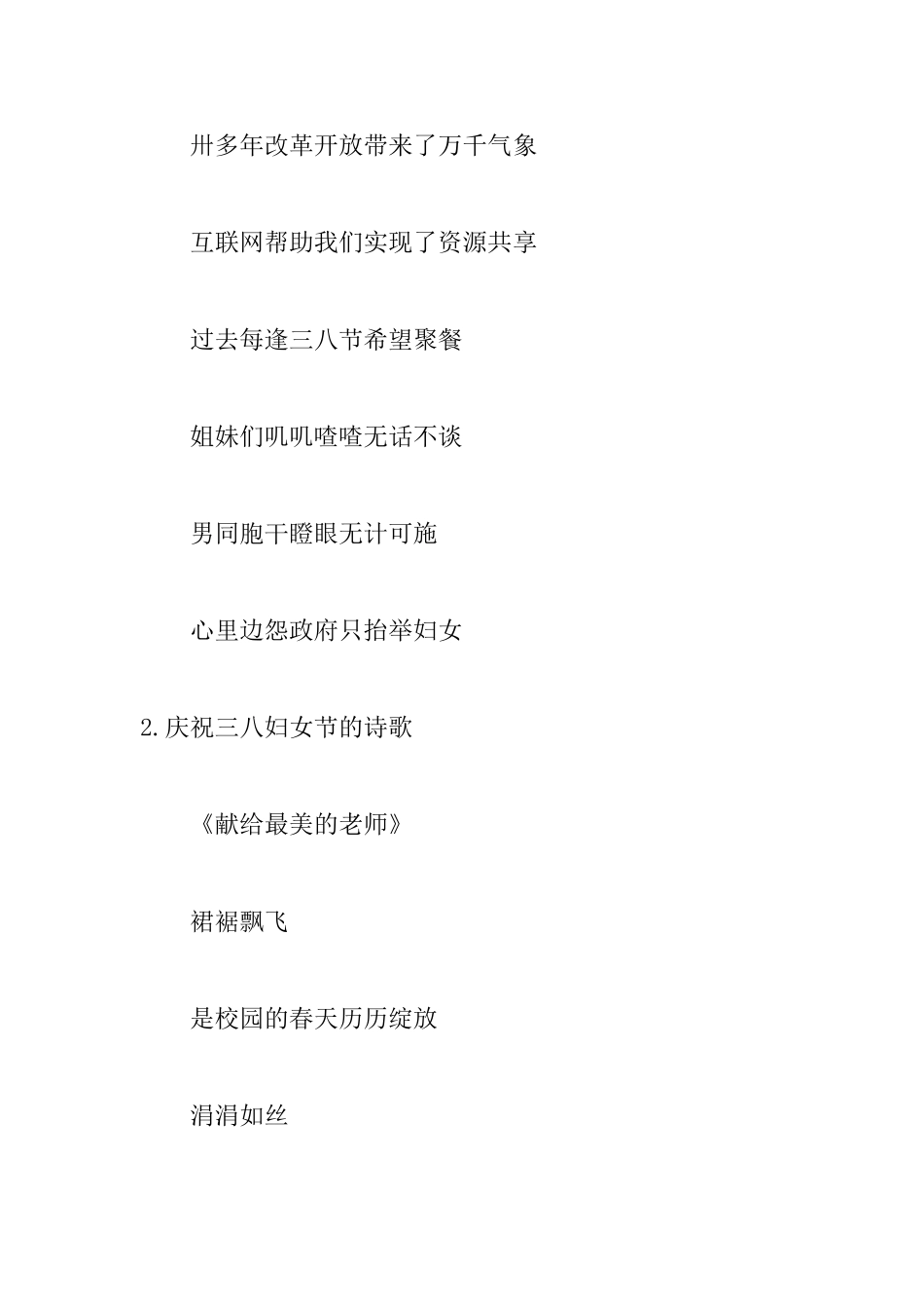 庆祝三八妇女节的诗歌_第2页