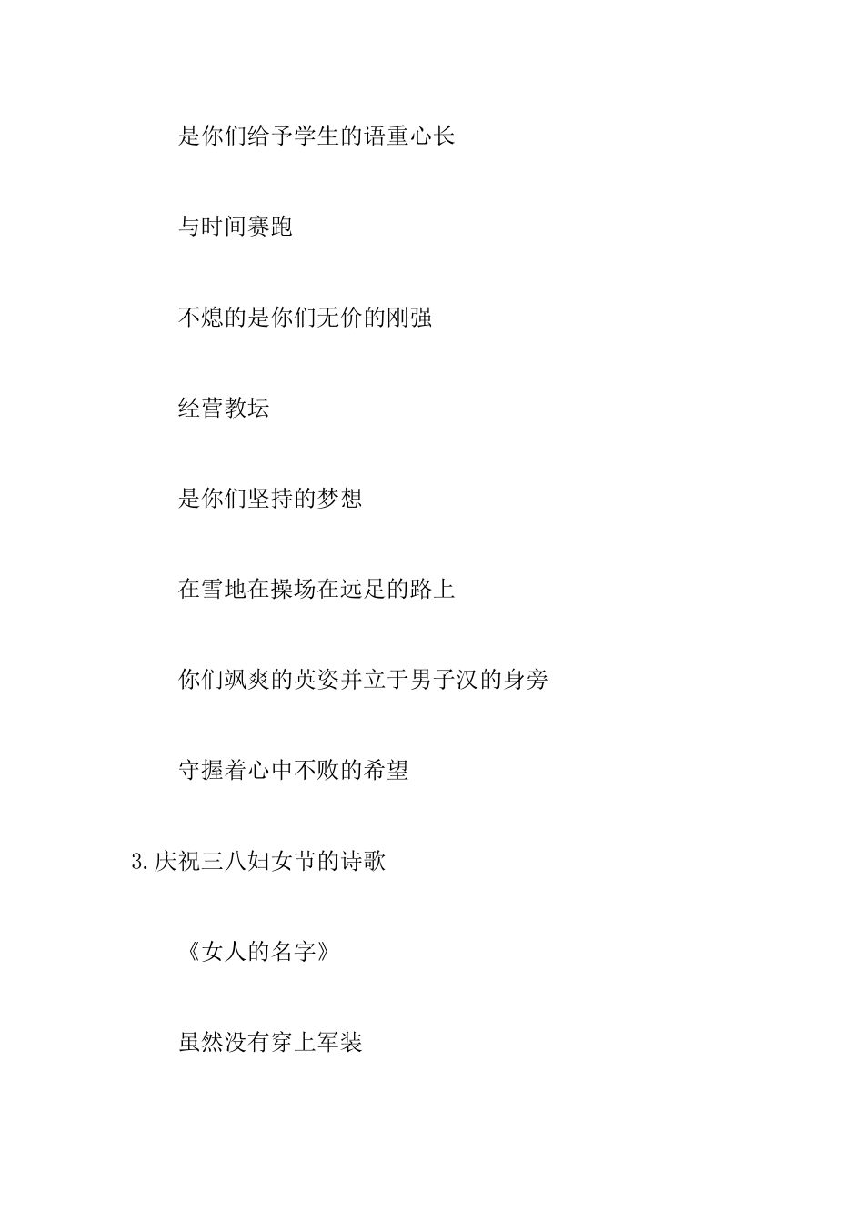 庆祝三八妇女节的诗歌_第3页