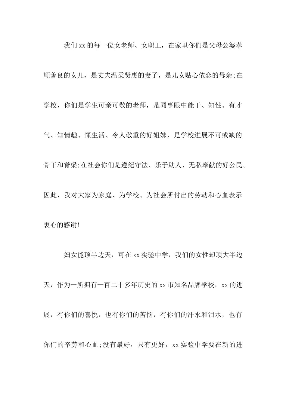 庆祝三八妇女节领导发言稿最新3篇_第2页