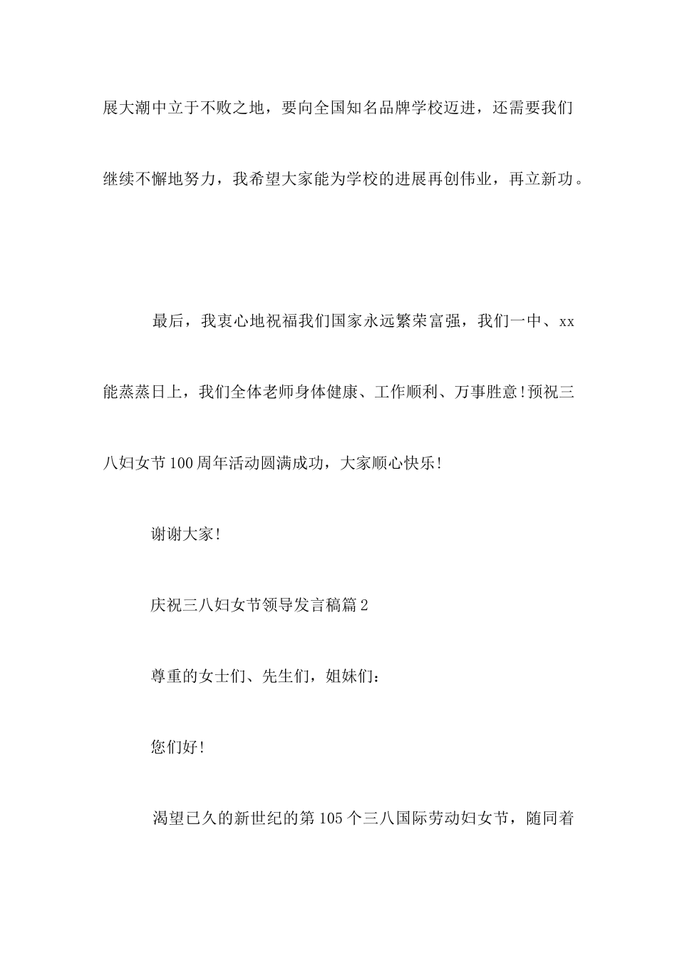 庆祝三八妇女节领导发言稿最新3篇_第3页