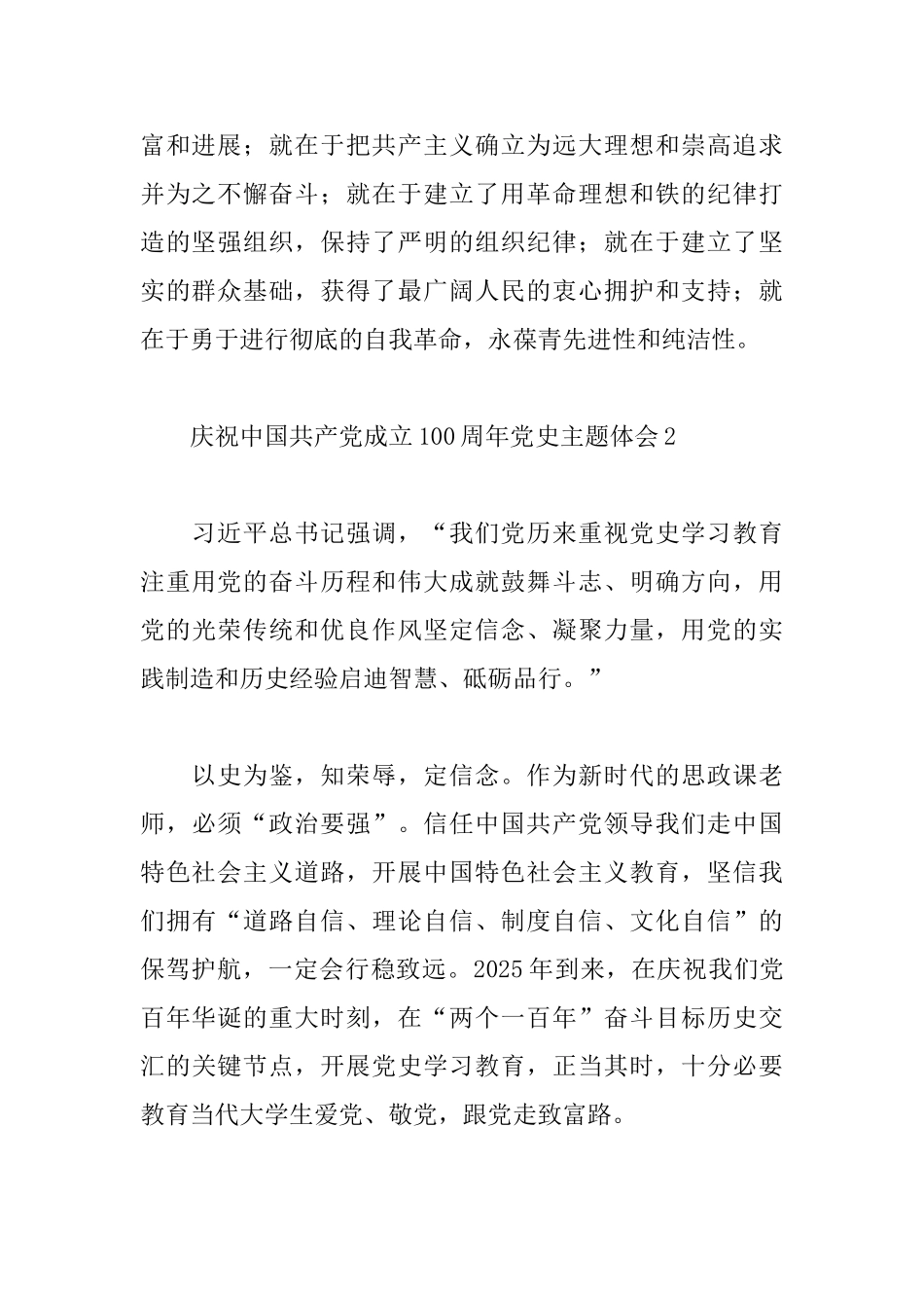 庆祝中国共产党成立100周年党史主题心得体会5篇_第2页