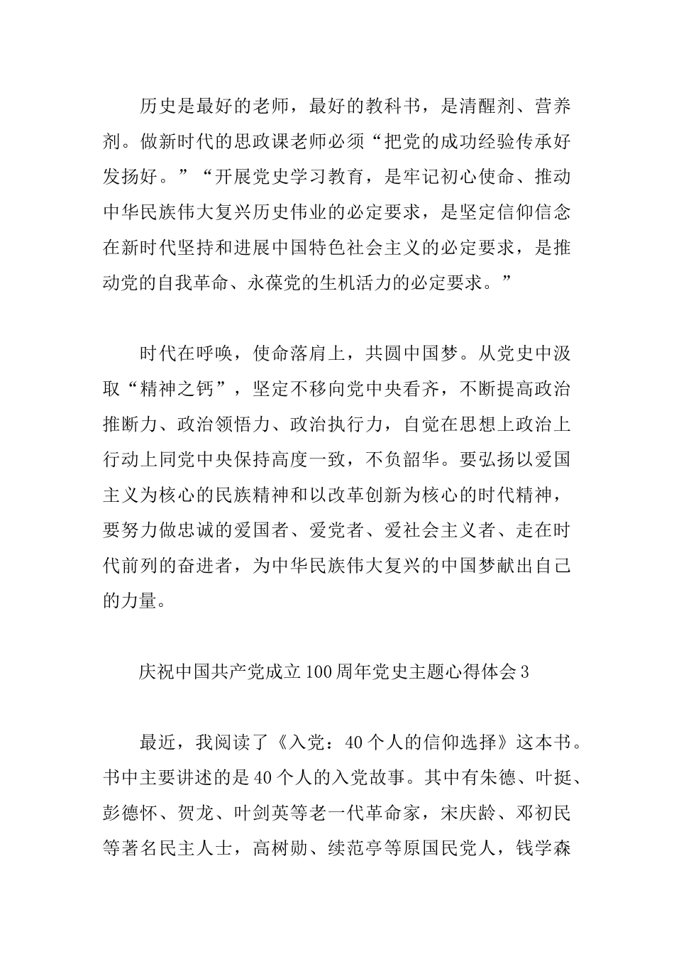 庆祝中国共产党成立100周年党史主题心得体会5篇_第3页