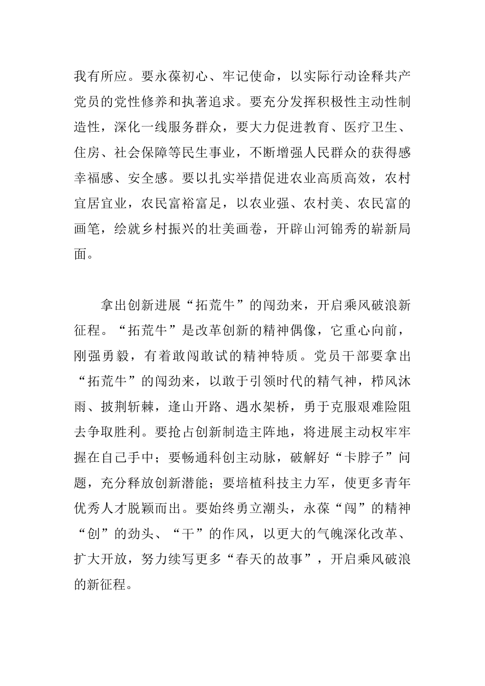 庆祝中国共产党成立100周年大会讲话心得体会精选范文五篇_第2页