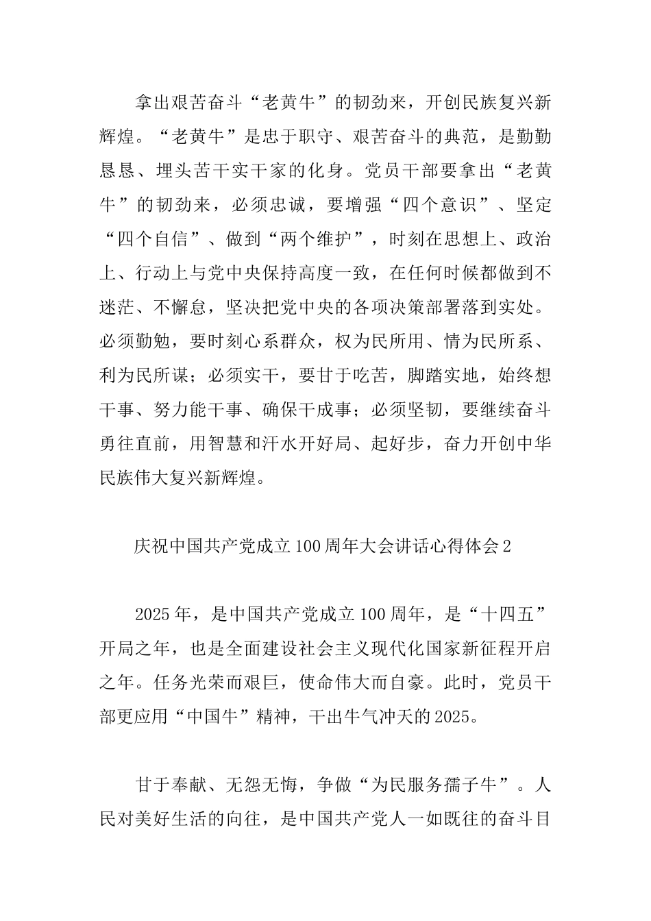庆祝中国共产党成立100周年大会讲话心得体会精选范文五篇_第3页