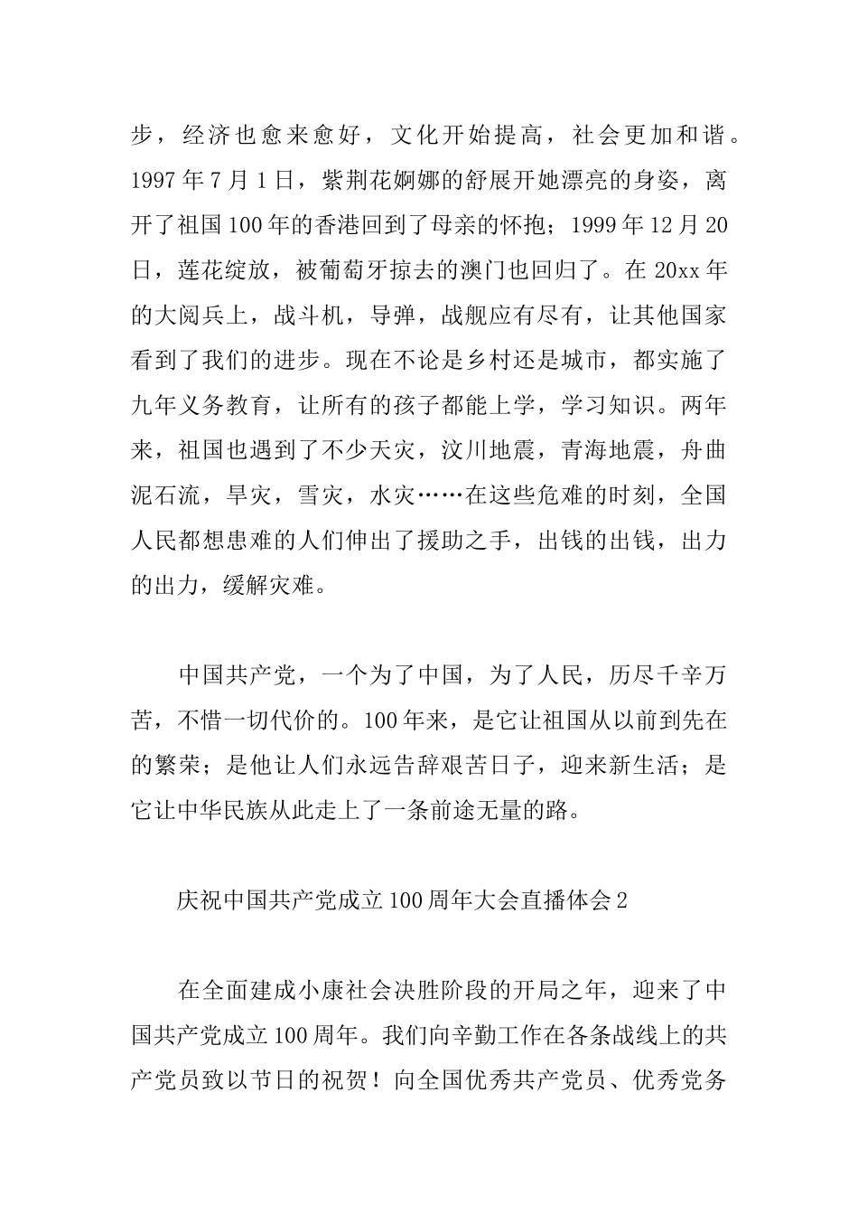 庆祝中国共产党成立100周年大会直播心得体会10篇_第2页