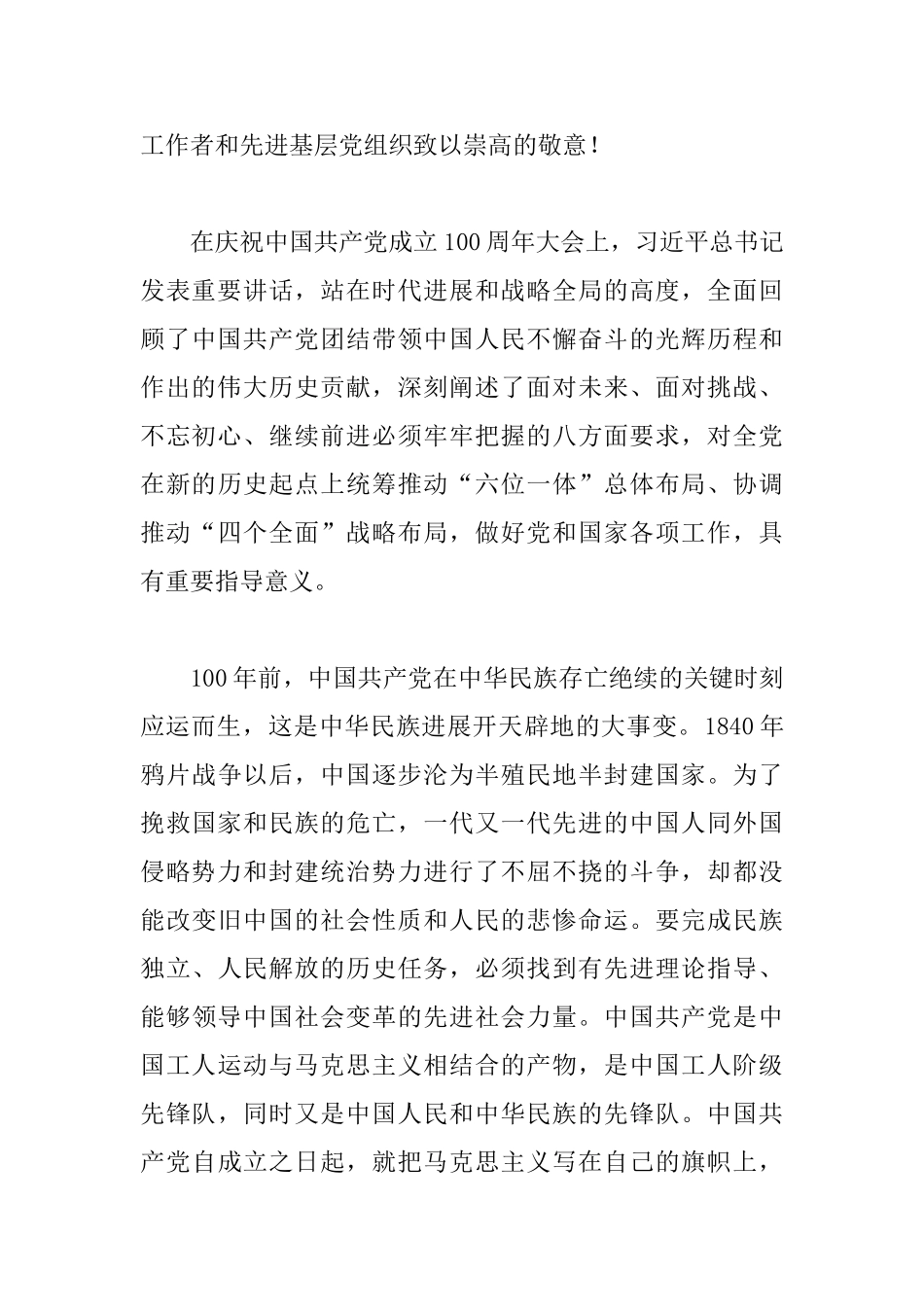 庆祝中国共产党成立100周年大会直播心得体会10篇_第3页