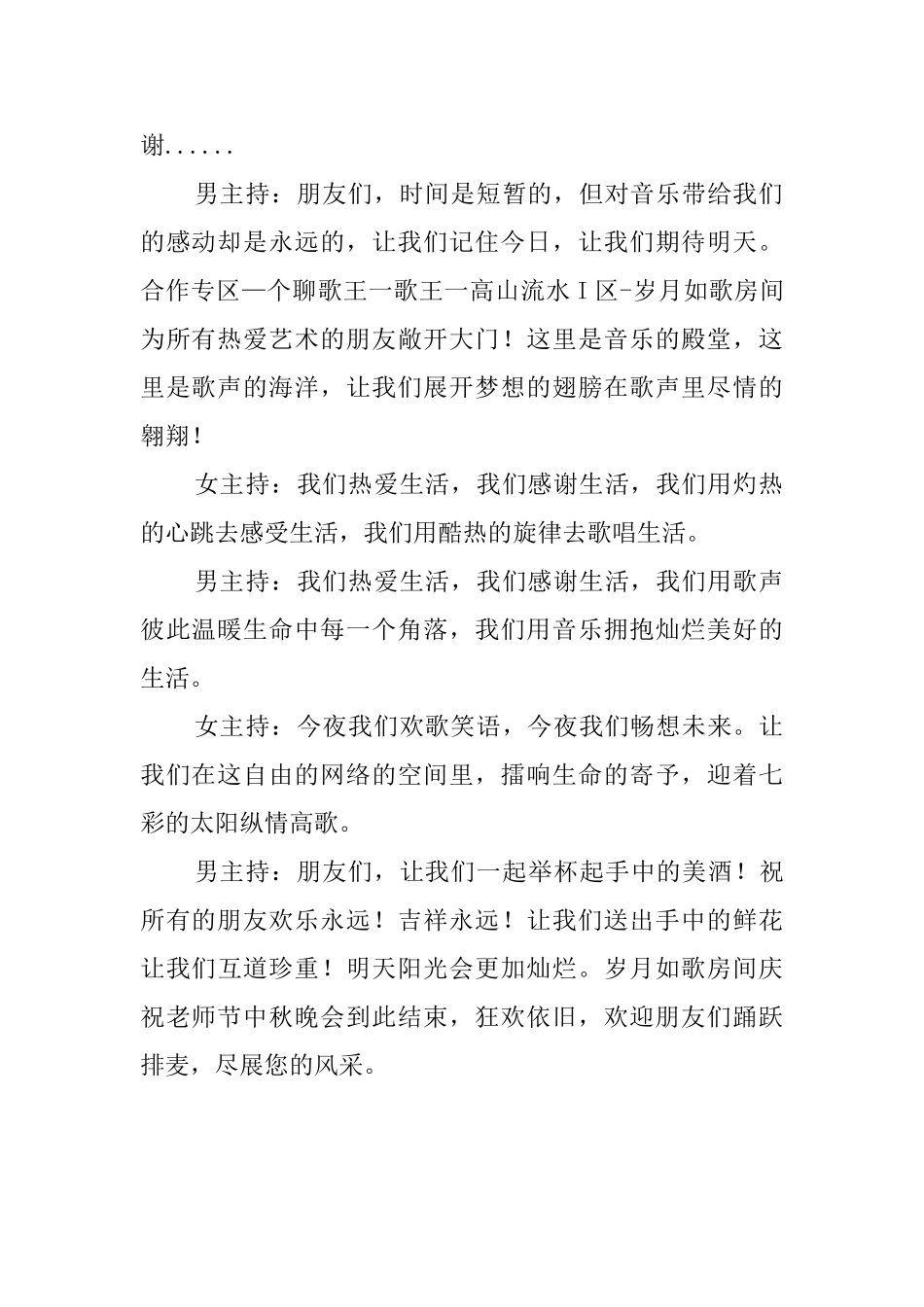 庆祝中秋大型晚会主持词_第2页