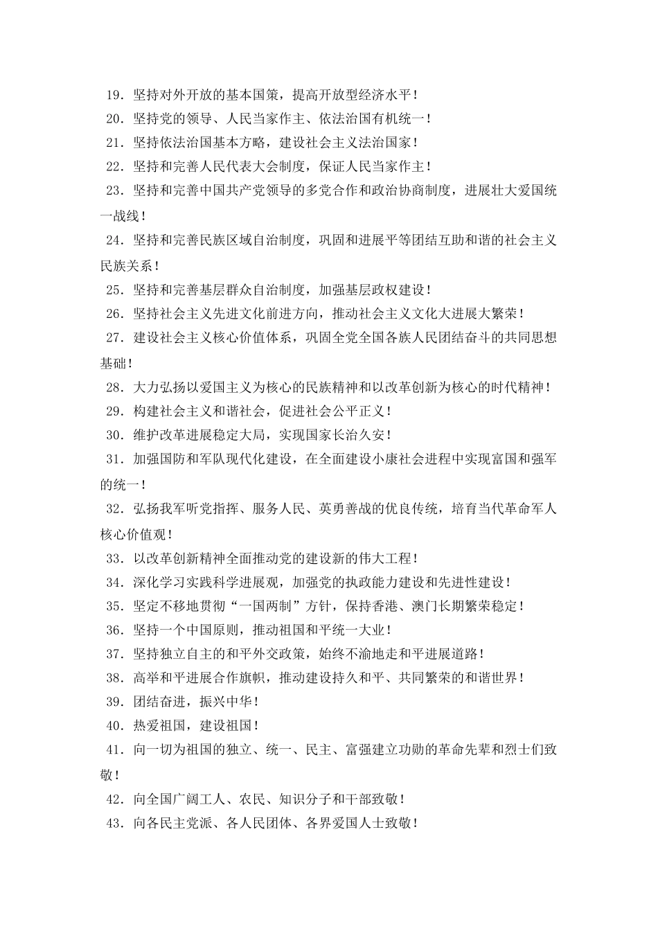 庆祝中华人民共和国成立65周年口号_第2页