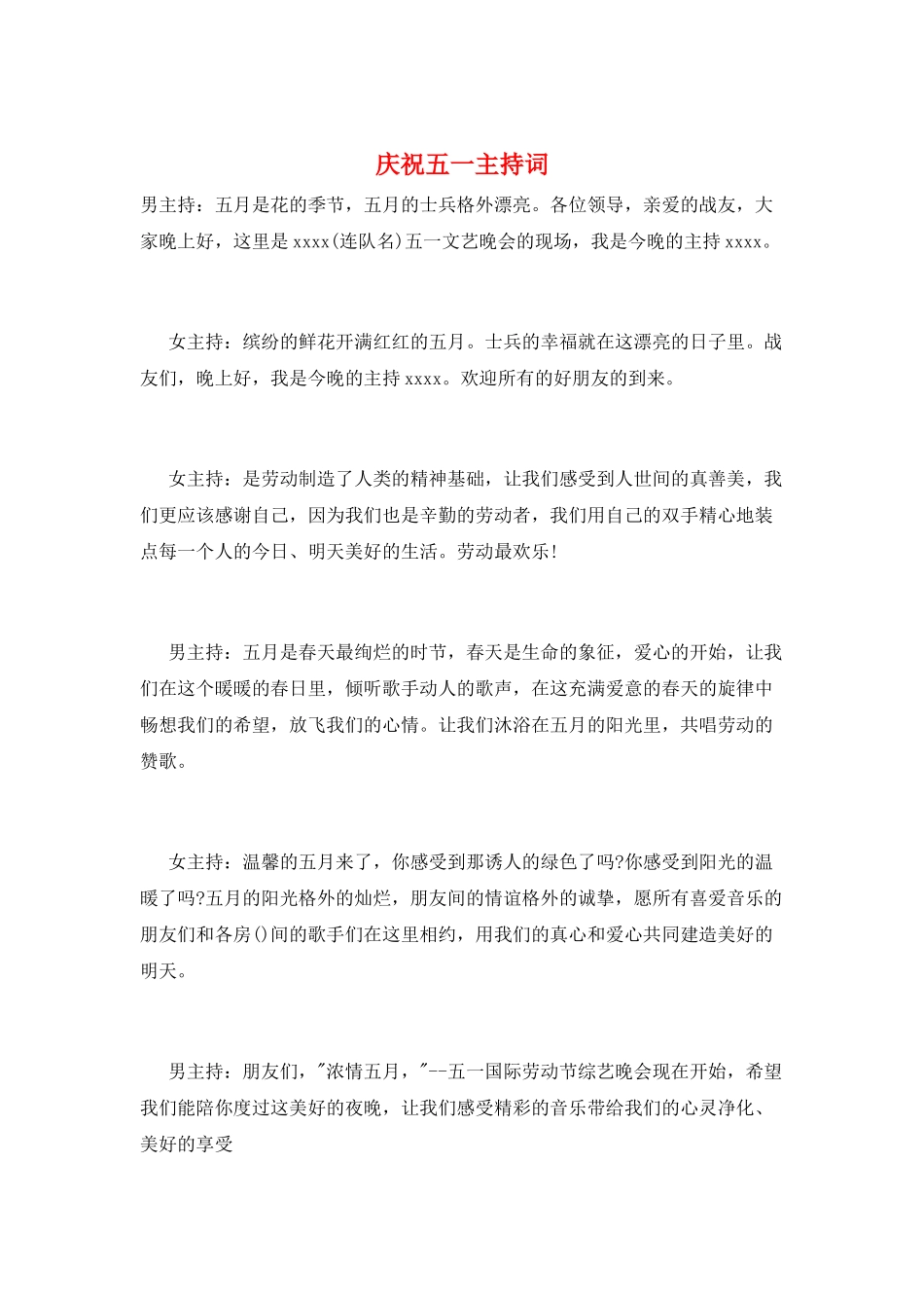 庆祝五一主持词_第1页
