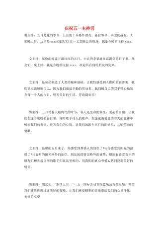 庆祝五一主持词