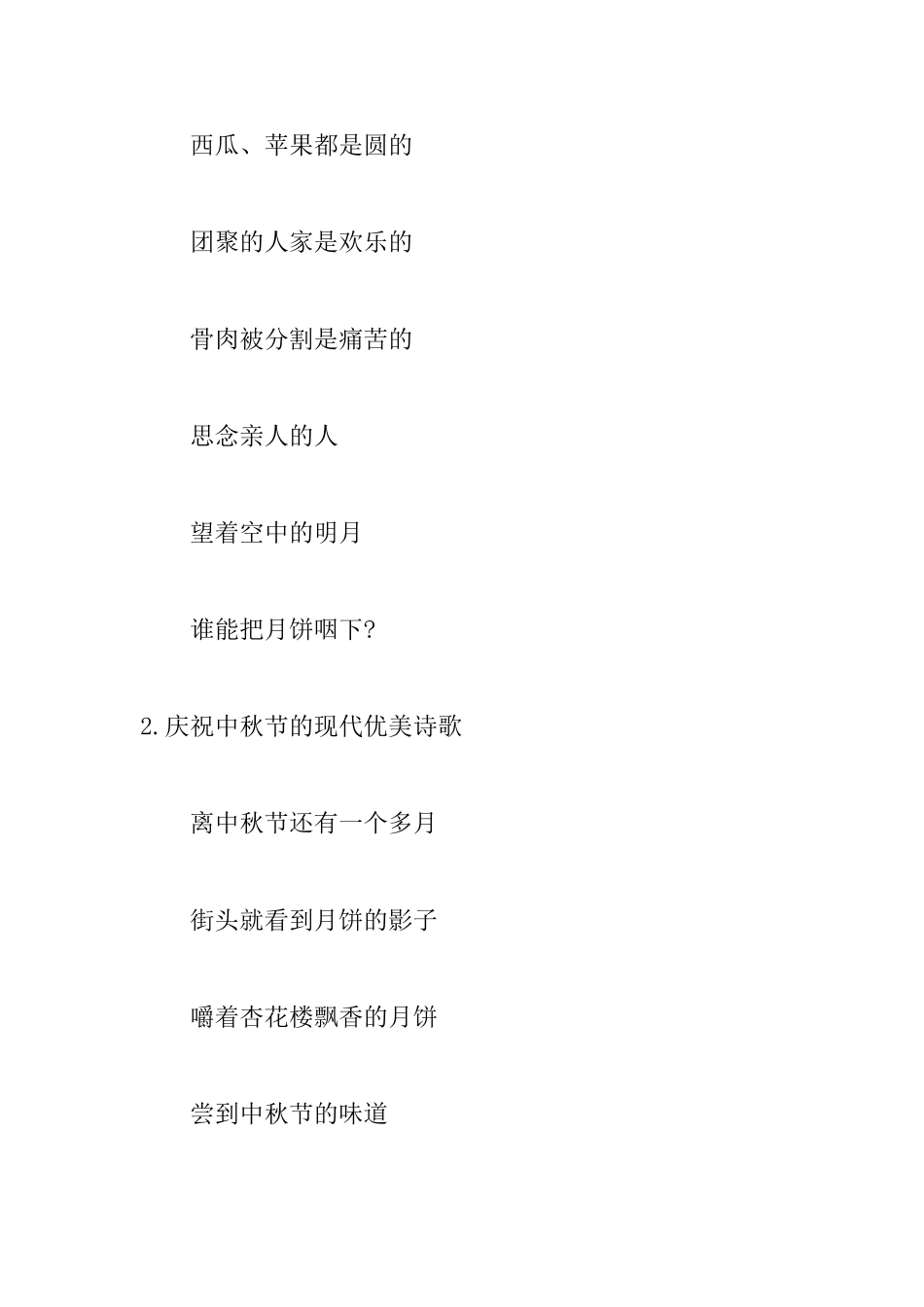 庆祝中秋节的现代优美诗歌_第2页