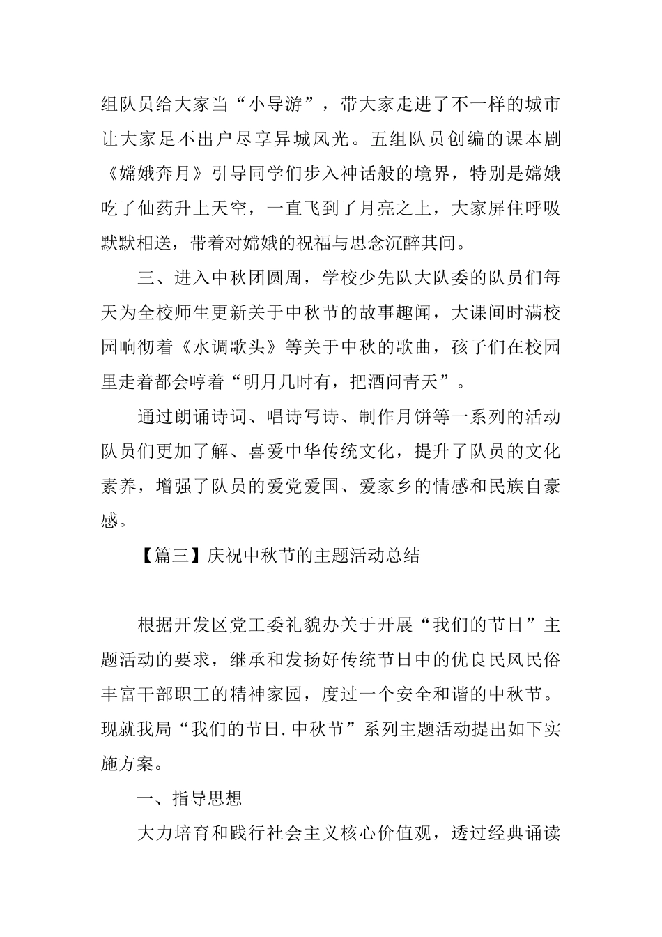 庆祝中秋节的主题活动总结三篇_第2页