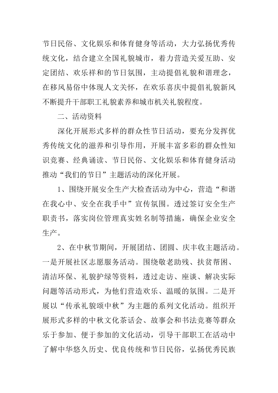 庆祝中秋节的主题活动总结三篇_第3页