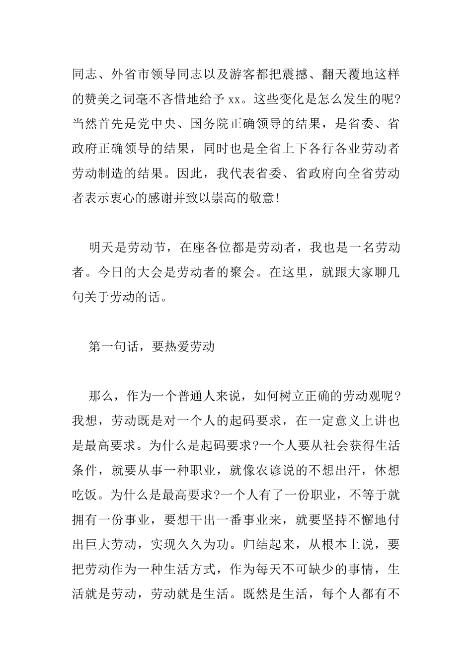 庆祝五一国际劳动节暨表彰大会讲话稿_第2页