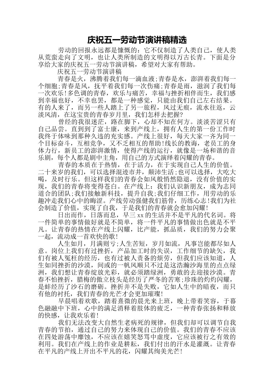 庆祝五一劳动节演讲稿精选_第1页