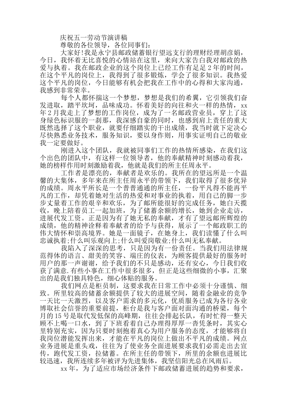 庆祝五一劳动节演讲稿精选_第2页