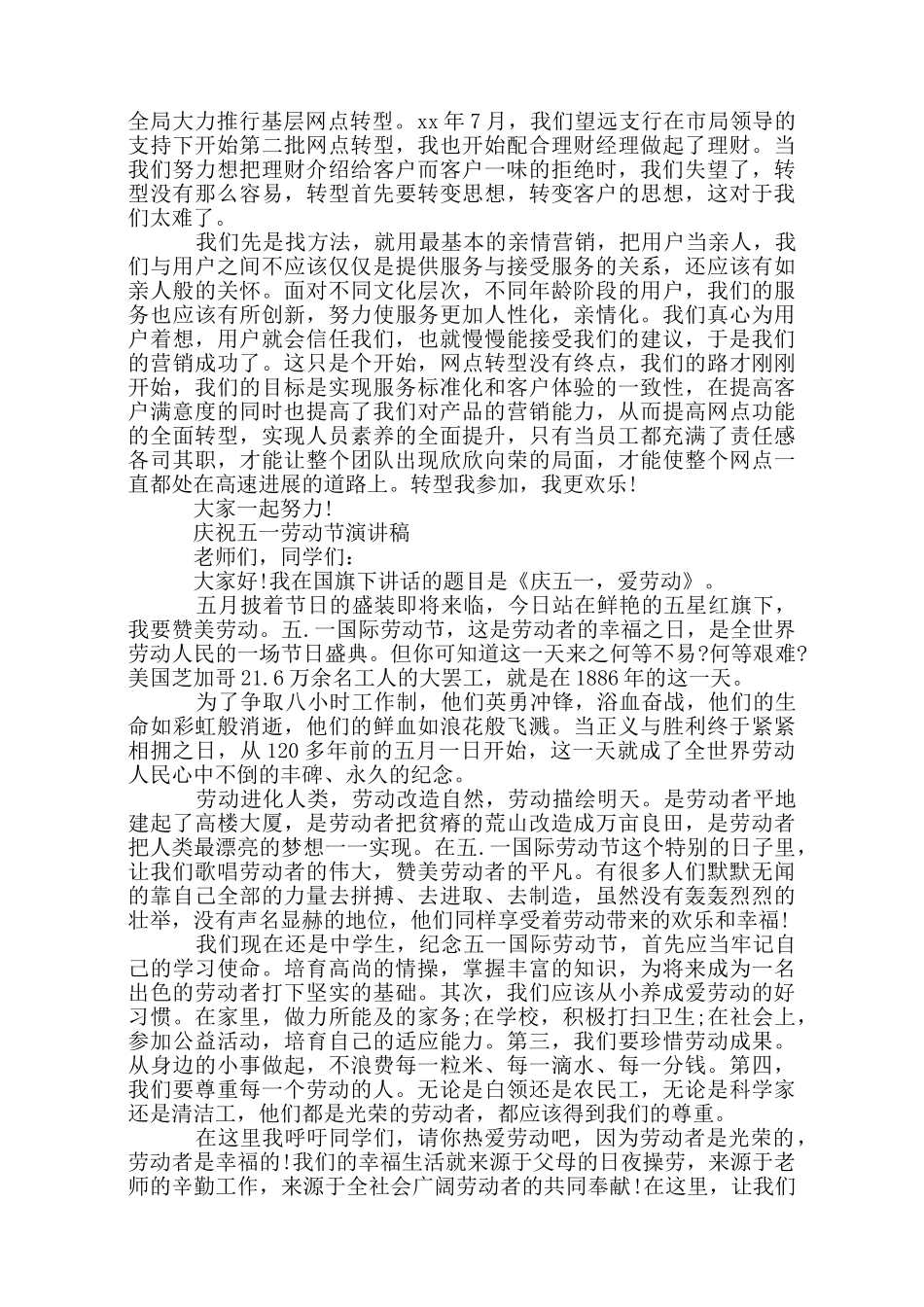 庆祝五一劳动节演讲稿精选_第3页