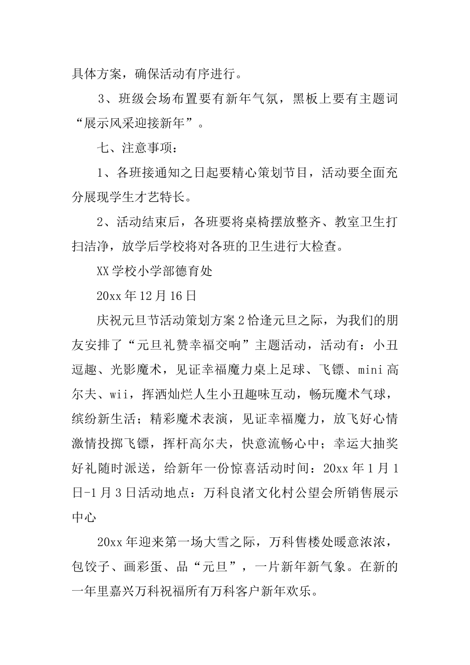 庆祝元旦节活动策划方案_第2页