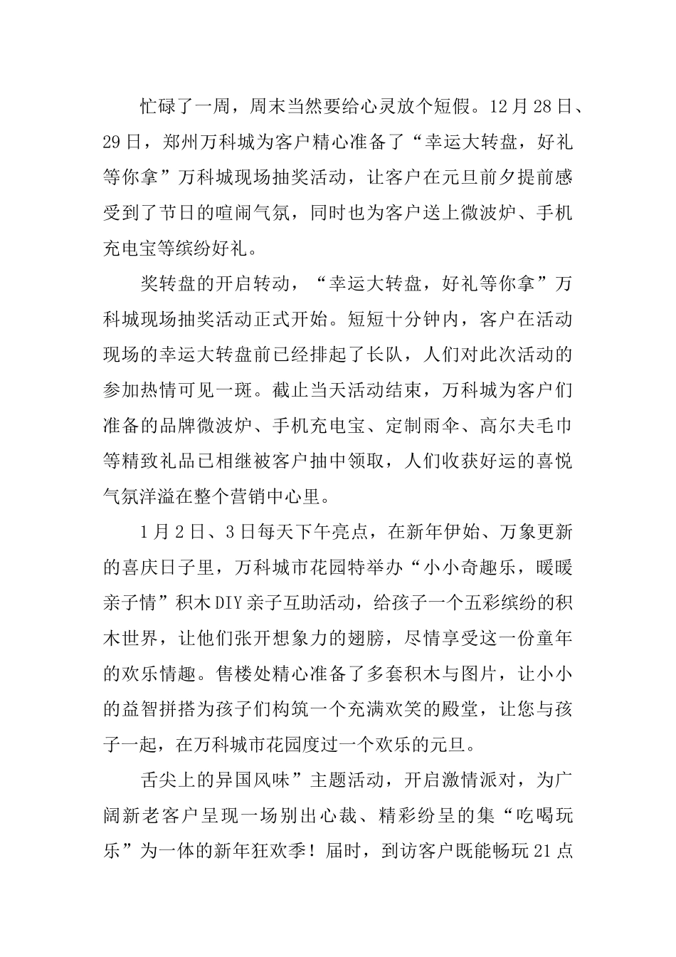 庆祝元旦节活动策划方案_第3页