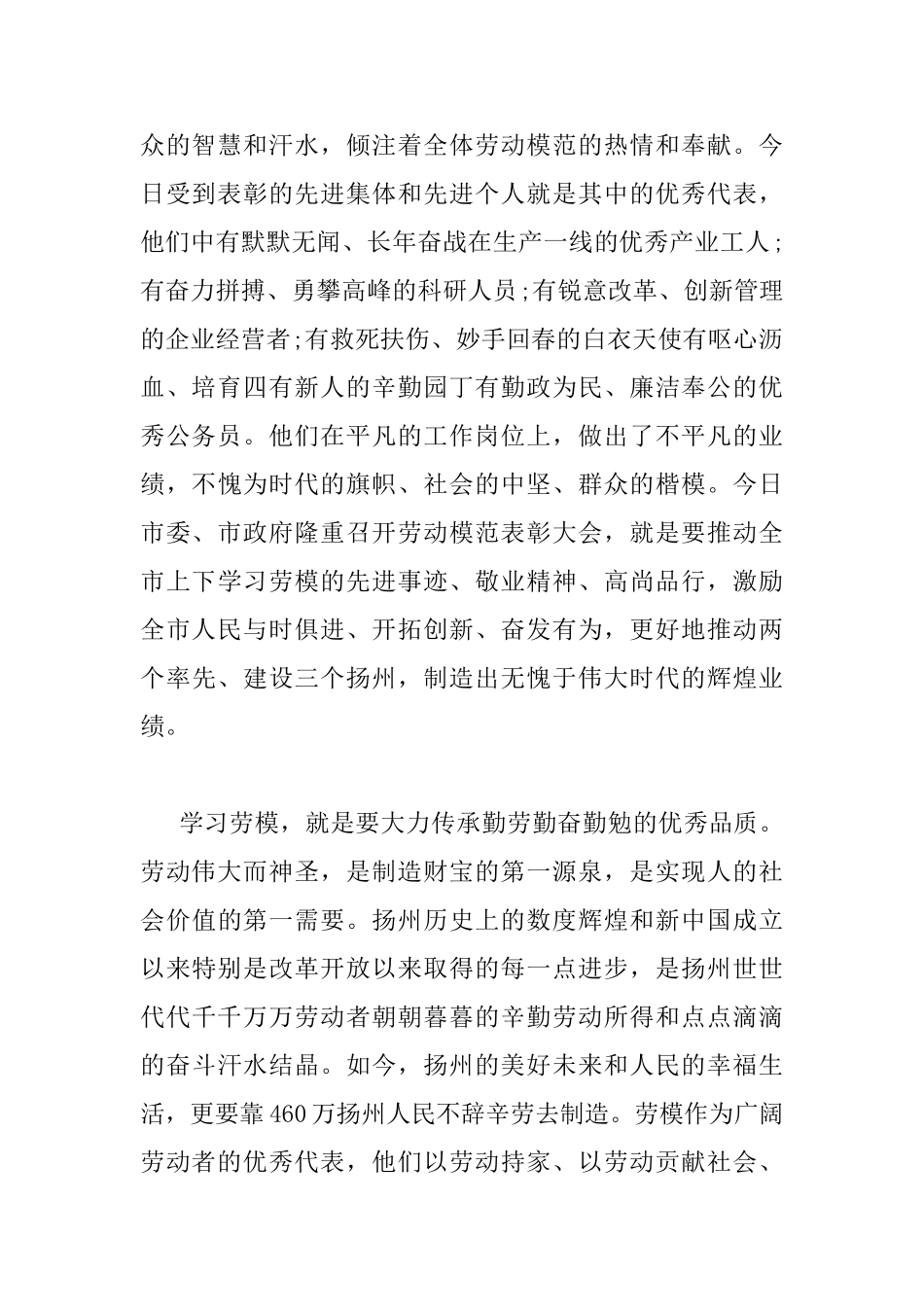 庆祝五一国际劳动节表彰大会上的致辞_第2页