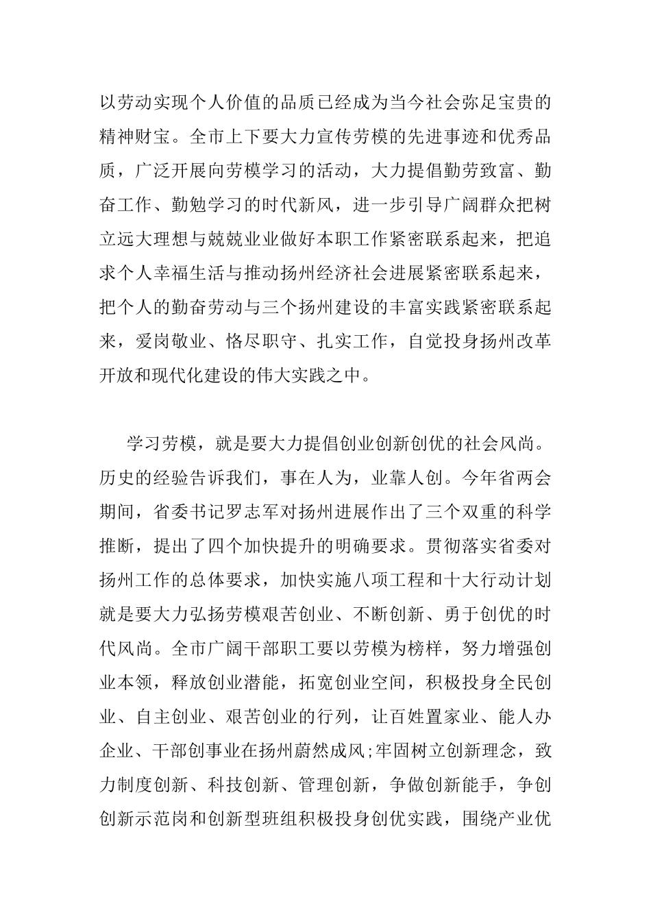 庆祝五一国际劳动节表彰大会上的致辞_第3页